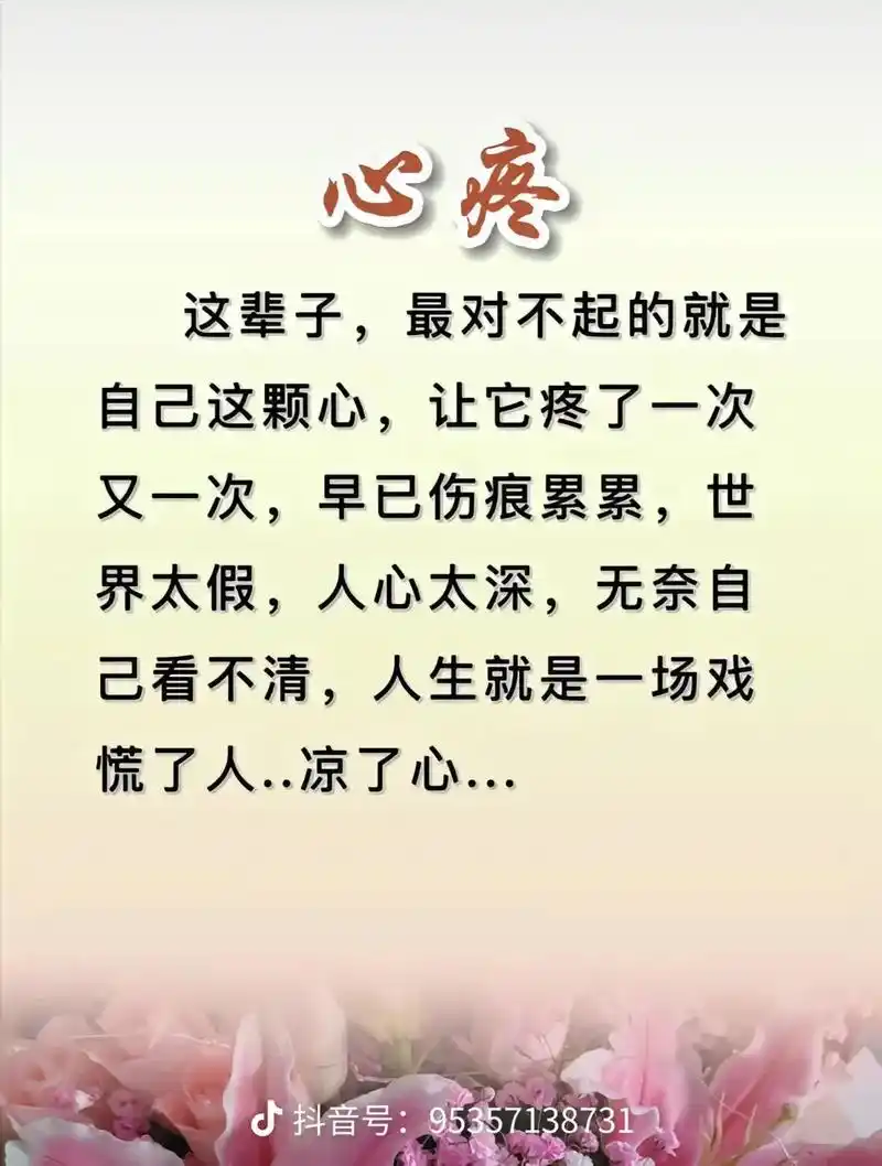 只有自己最清楚:自己品尝,也只有自己才能领悟出,这其中的心酸与无奈