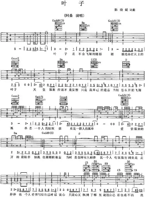 阿桑叶子吉他谱