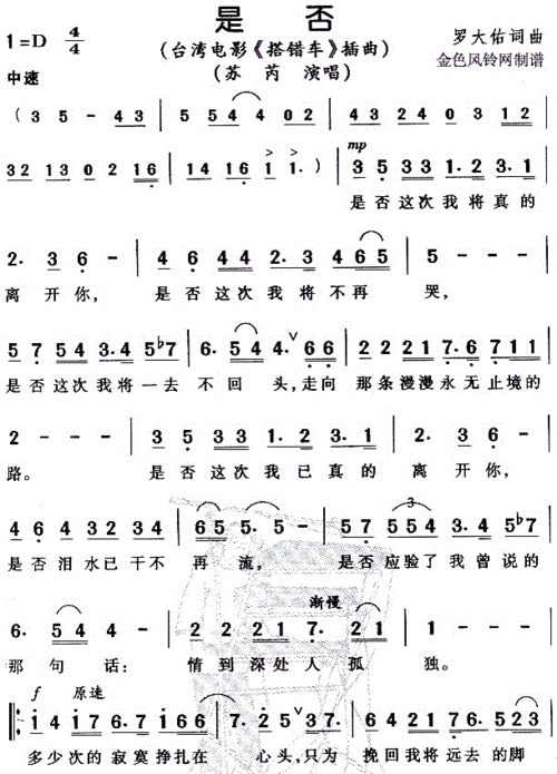 是否 苏芮 搭错车 插曲 歌谱 简谱