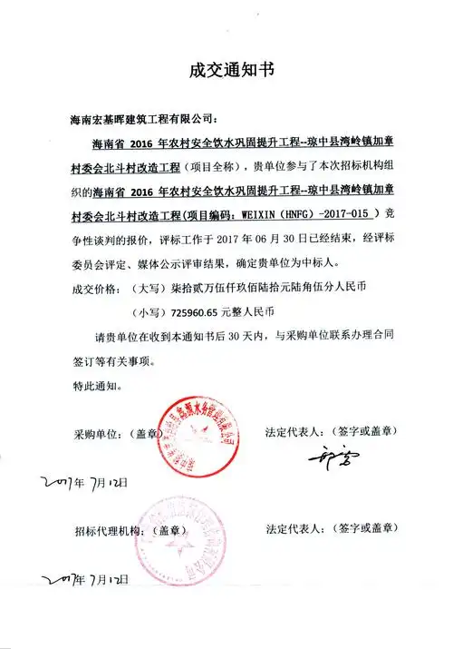 琼中黎族苗族自治县鑫源水务管理有限公司-海南省2016