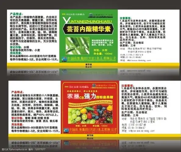 农药标签图片