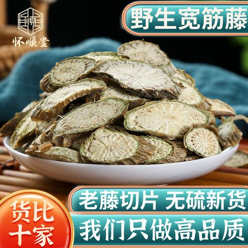 野生宽筋藤中药材500g克 新货 伸筋藤 春根藤 舒筋藤软筋藤松筋藤