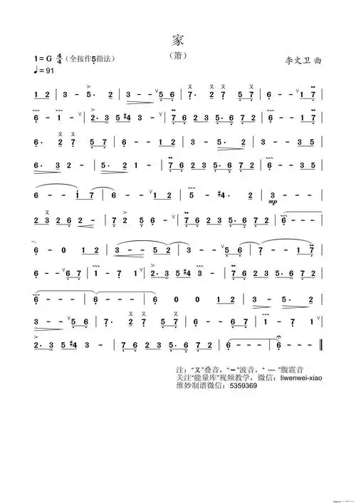 家 箫曲求洞箫曲 竹林听雨 的曲谱f调的笛子 能演奏秦时明月中的灯火