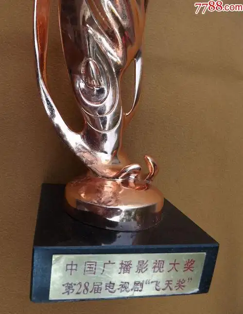 飞天奖(少儿电视剧三等奖)-se51638566-奖杯/奖盘-零售-7788收藏