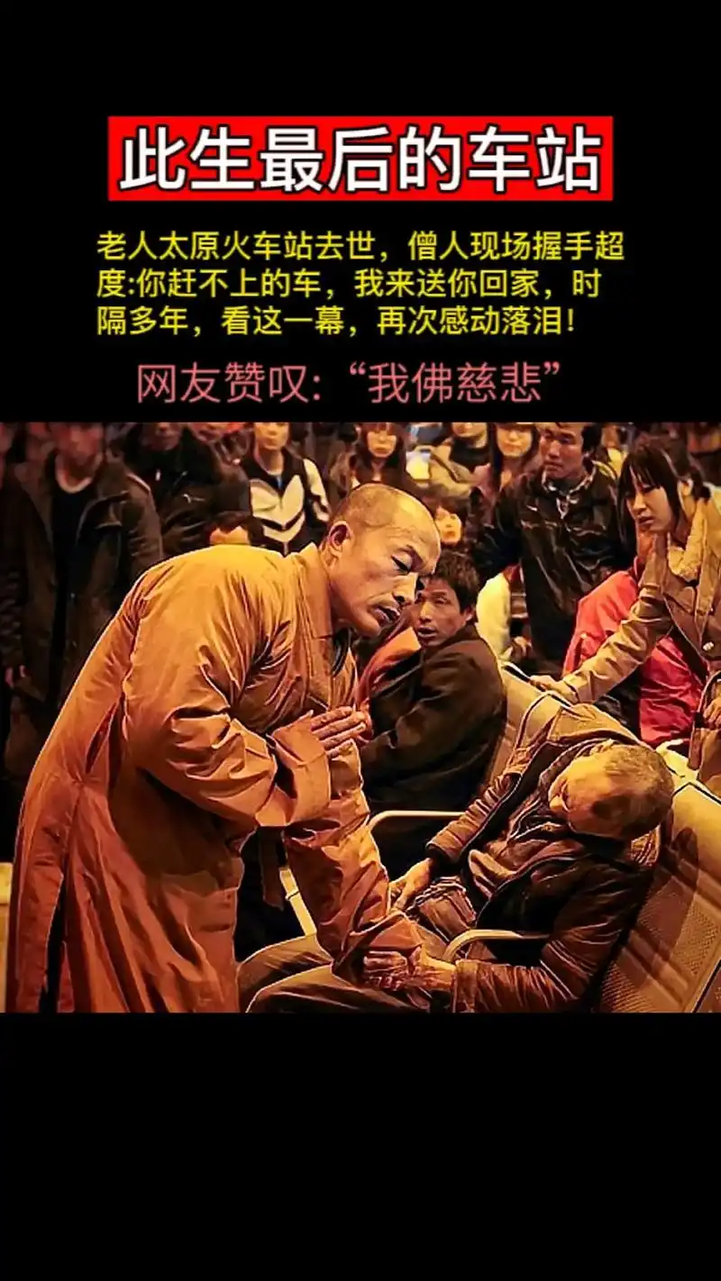 此生最后的车站,你赶不上的车,我来渡你回家,老人太原火车站去 - 抖音