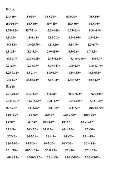 小学四年级下册每日每周口算题卡.doc