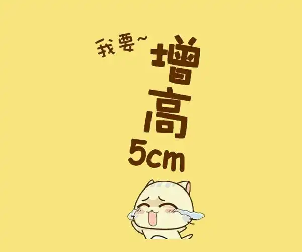 矮个姑娘看过来,瞬间教你增高10cm