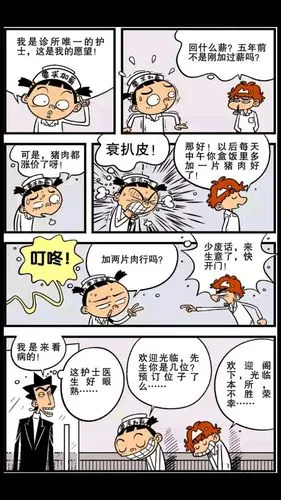 经典漫画阿衰:阿衰长大后当了医生,治鸡眼可有一套呢!