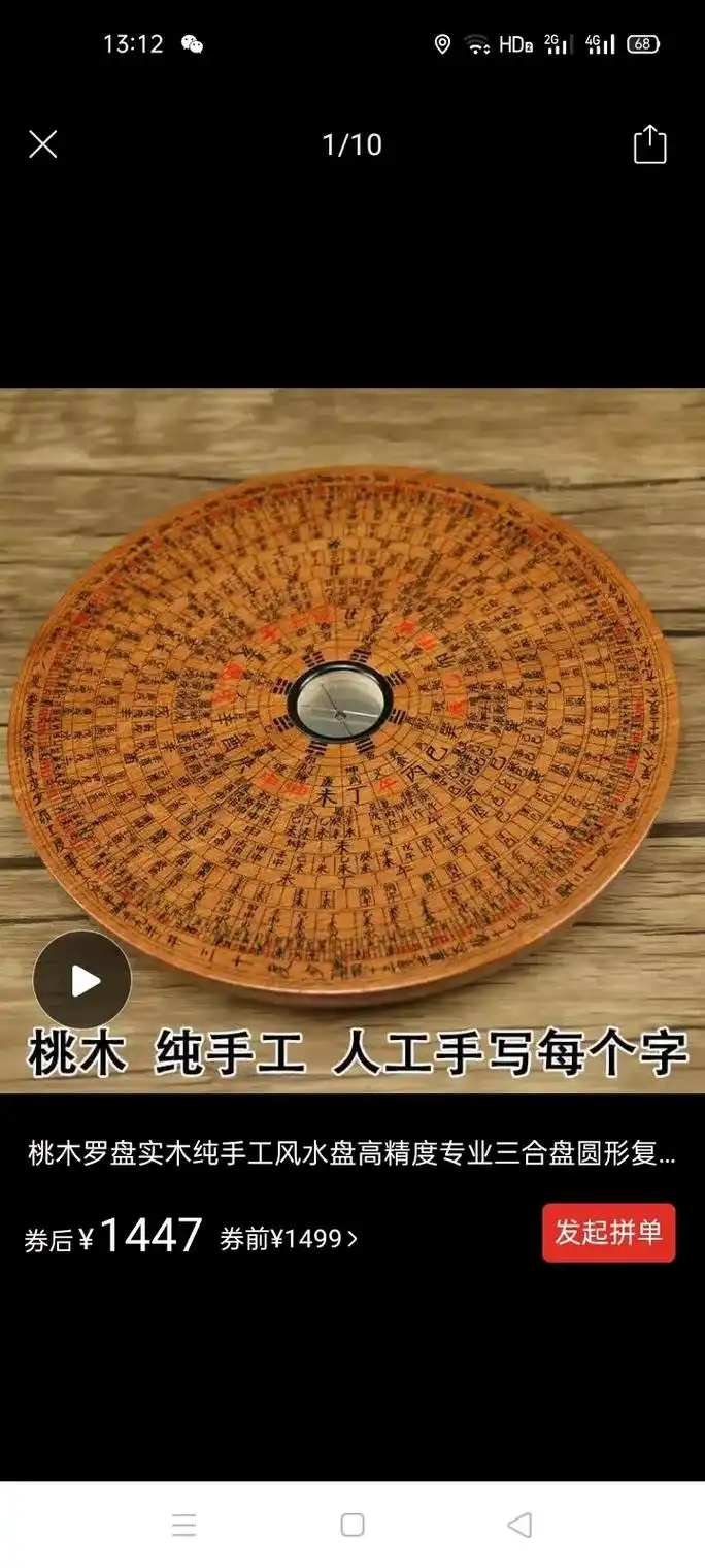1/10桃木纯手工人工手写每个字桃木罗盘实木纯手工风水盘高精 - 抖音