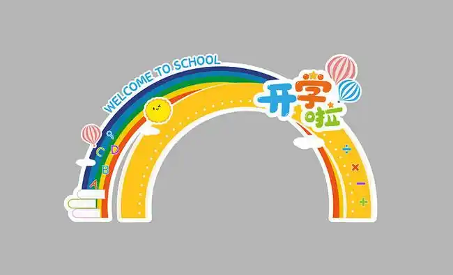 主题为开学门头,可用作卡通门头,开学啦,,等相关设计的参考图片素材