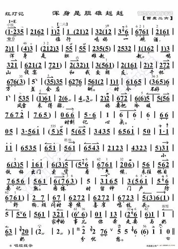 红灯记 浑身是胆雄赳赳 京胡伴奏谱 歌谱 简谱