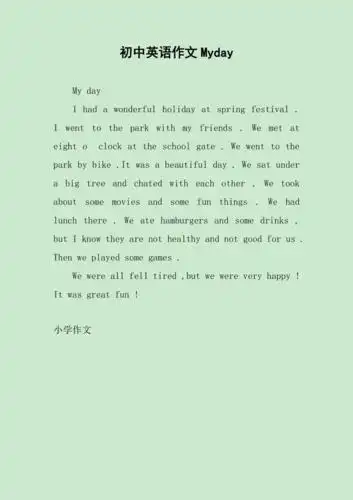 初中英语作文myday
