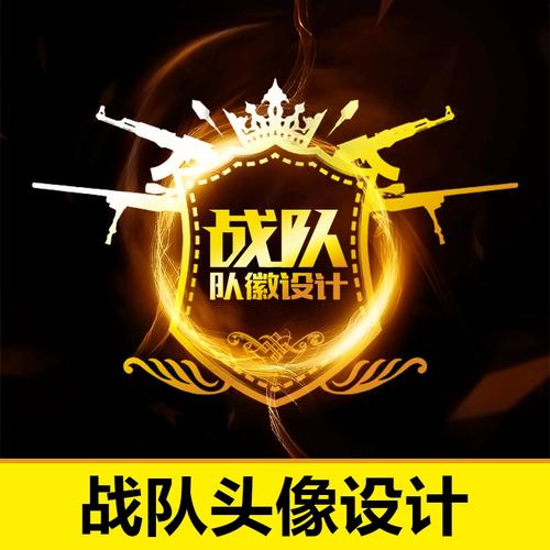 战队队徽图标cf团队射击游戏徽章头像csgo队标设计电竞比赛俱乐部