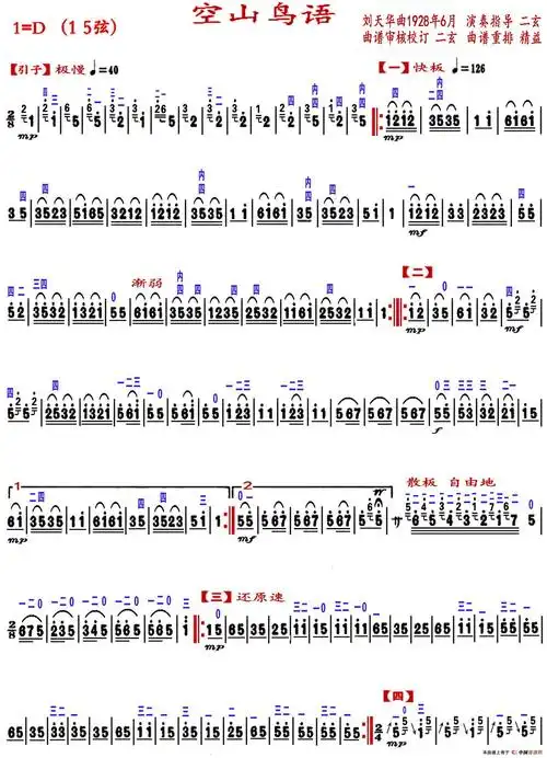 空山鸟语二胡谱胡琴谱精益制谱版