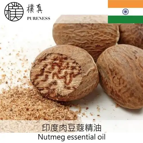 印度肉豆蔻精油nutmeg essential oil台湾朴真