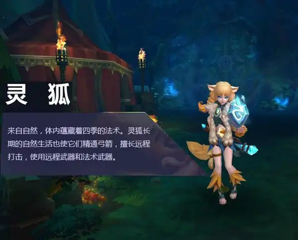 狐狸精现身吧火炬之光冰火兽灵灵狐曝光