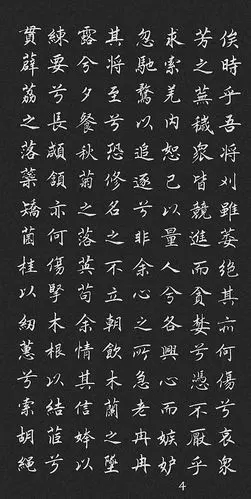 楷书屈原《离骚经》谢谢观赏!