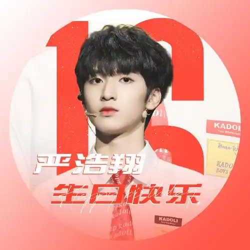 严浩翔 十六拾光#98#严浩翔0816生日快乐#【严浩翔16岁生日头像】
