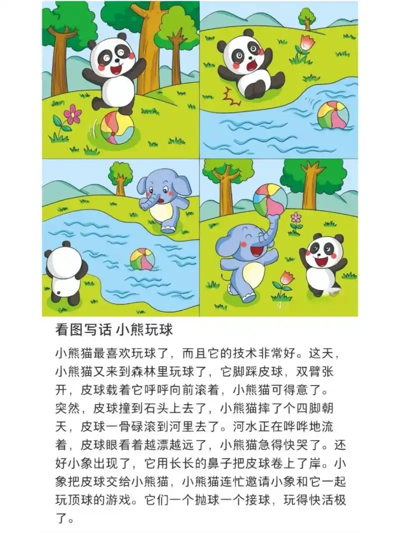 看图写话《小熊玩球》 看图写话《小熊玩球》