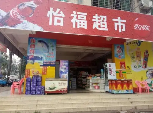 徐闻招聘【徐闻怡福超市,招收银员2名,薪资待遇:1700 提成!】