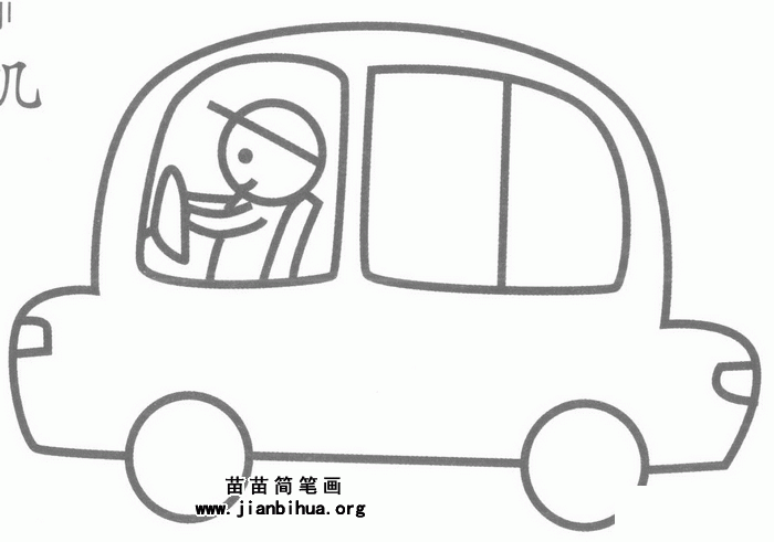 司机简笔画怎么画图解