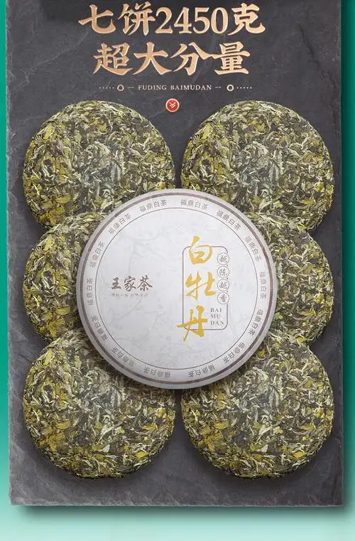 溪商八年珍藏福鼎白茶花香白牡丹王茶饼老白茶高山牡丹7饼一提2450g