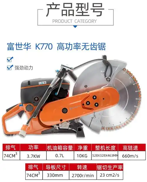 富世华k770切割机混凝土切割锯胡斯华纳消防无齿锯