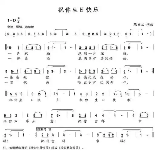 祝你生日快乐 歌谱 简谱