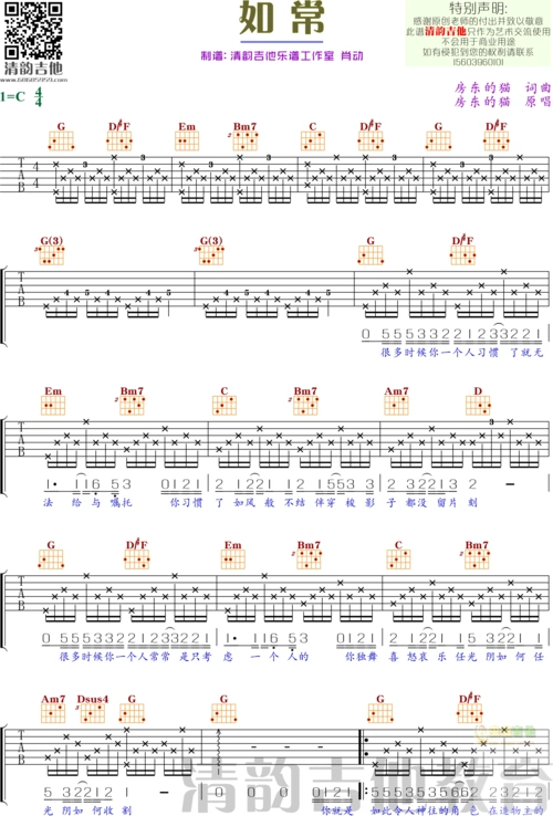 如常吉他谱 第1页