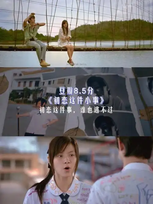 初恋只有一次初恋这件小事你三刷了吗