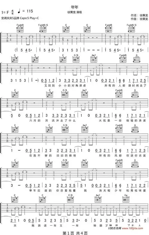 年年>>吉他谱_徐秉龙|酷玩吉他|扒谱制谱,高品质吉他谱分享平台!