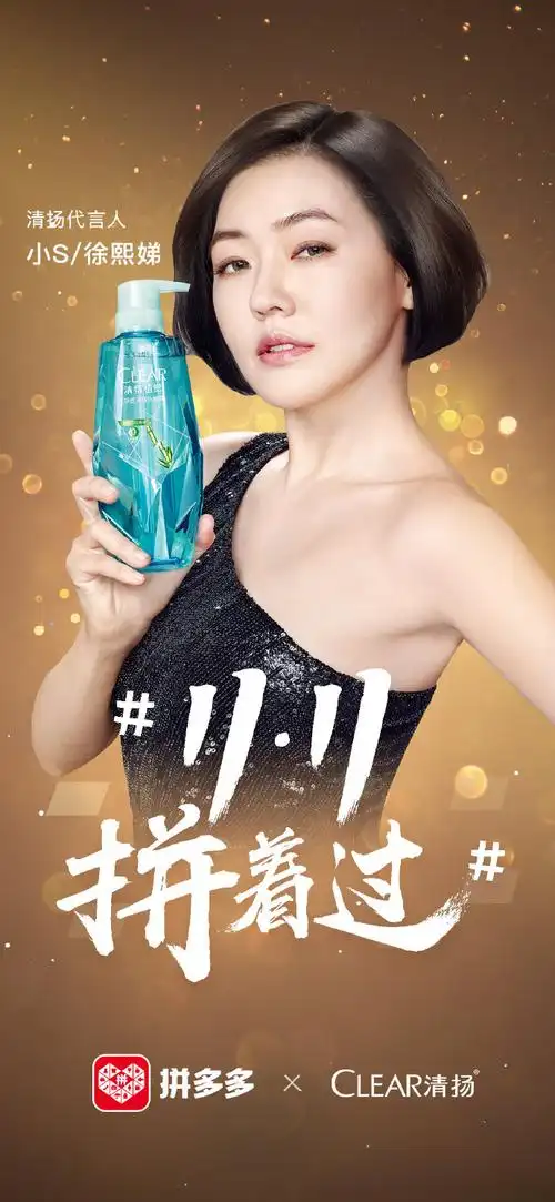 clear清扬携代言人#小s#,喊你告别"发如雪"只留少女香,登录拼多多ppp