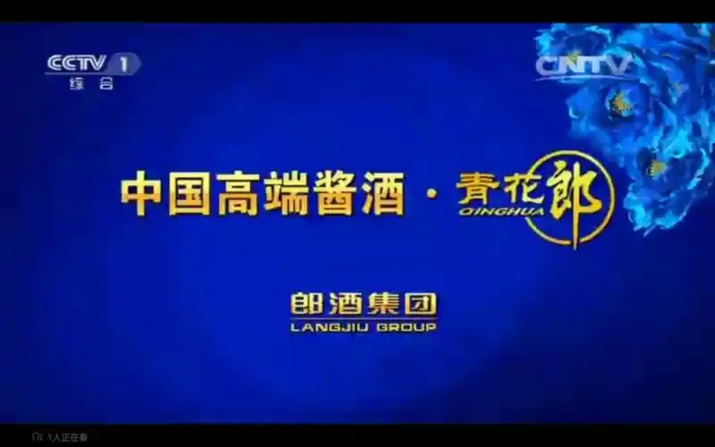 cctv1综合频道《青花郎》广告20170301(高清版)