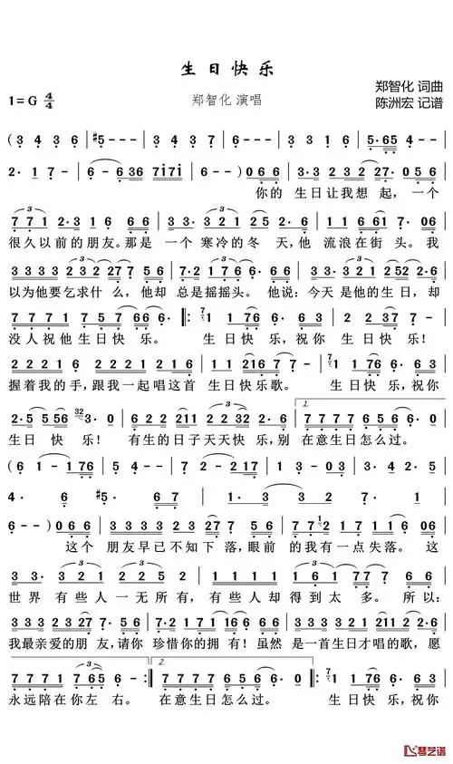 生日快乐简谱_郑智化_生日快乐g调歌曲简谱 - 搜谱啦