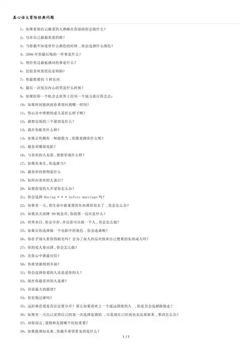 真心话大冒险经典问题共2页