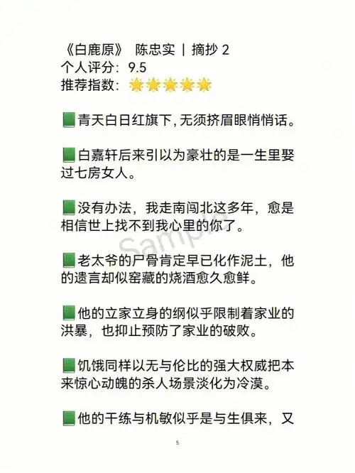 白鹿原陈忠实摘抄2