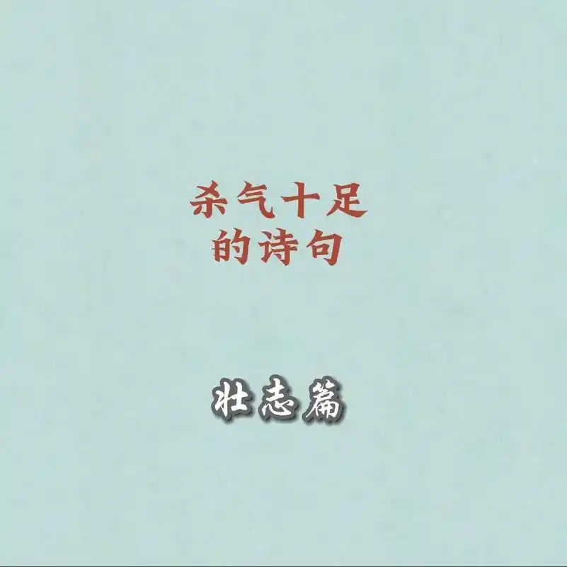 一个有志气的人,他为之奋斗的目标应该是远大的,高尚的,而决不 - 抖音