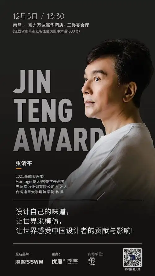 金腾城市印迹·南昌丨携手张清平品鉴鲸质生活,引领设计风尚