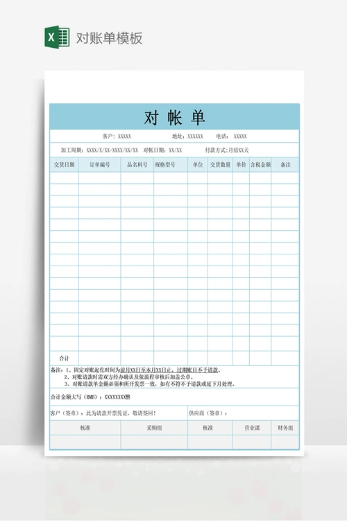 对账单模板
