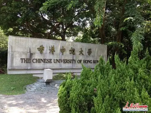 香港中文大学校门(摄影:李双)
