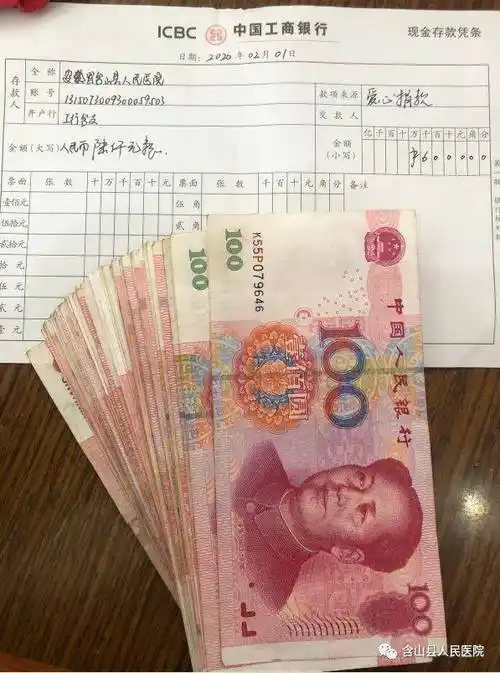 退休老党员捐赠6000元现金给县医院!还有社会各界