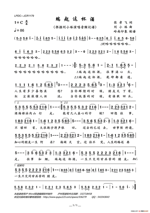 其他曲谱/简谱:端起这杯酒