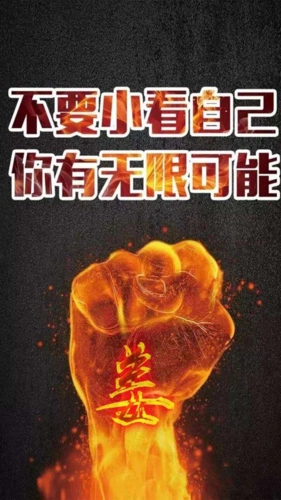 人生有无限可能