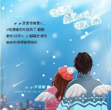 求一副女孩头靠在男人肩上,手指星空,两人看流星雨的图