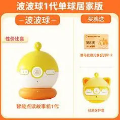 喜马拉雅儿童早教启蒙故事机波波球1代儿童会员年卡保护套