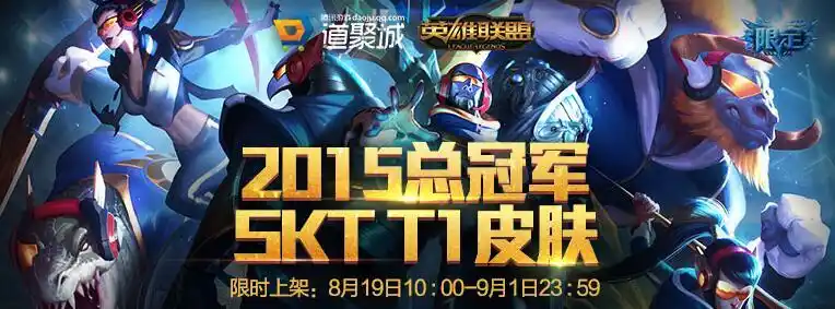 skt冠军皮肤什么时候上架skt冠军皮肤多少钱