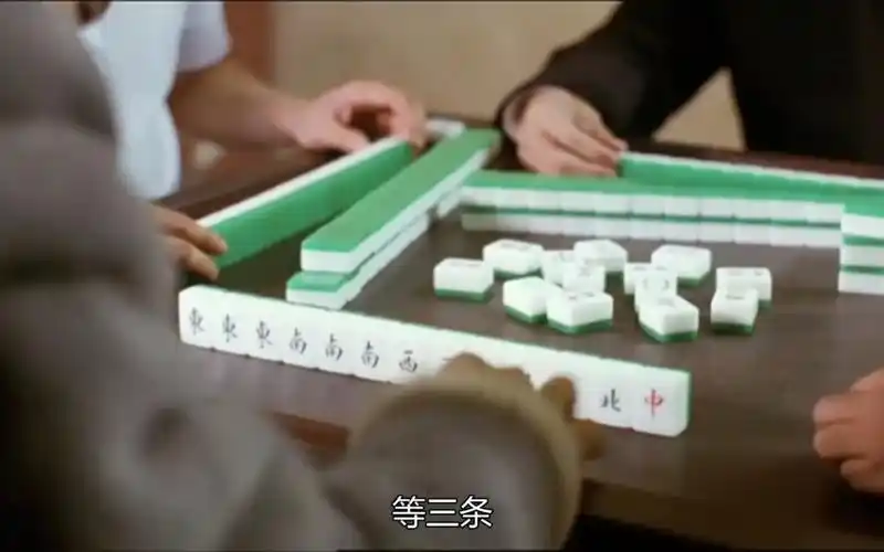 那是你没不知道这打麻将神语