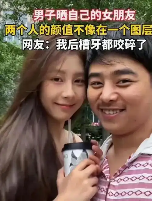 男子晒与女友恩爱日常因颜值差距太大被调侃一个毛坯一个精装