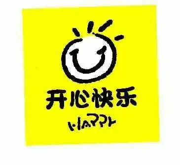 em>开心 /em> em>快乐 /em>; em>happy /em>