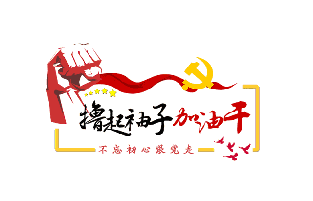 七一专刊〕飘扬的党旗//文/青草地